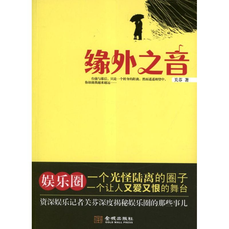 醉染图书缘外之音9787515506791高清大图