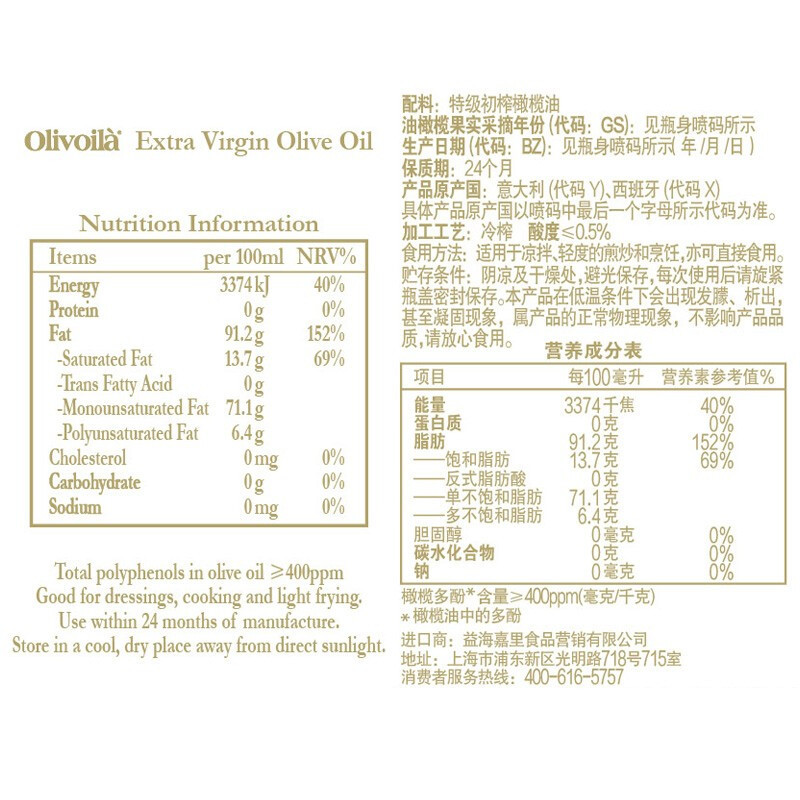 欧丽薇兰 Olivoilà 食用油 高多酚特级初榨橄榄油750ml*2(礼盒)