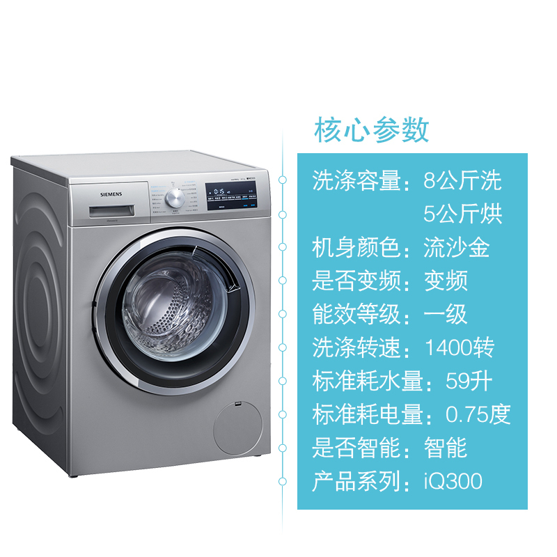 西门子(SIEMENS)XQG80-WD14G4C91W 8公斤洗5公斤烘 变频 洗烘一体 滚筒洗衣机(流沙金)