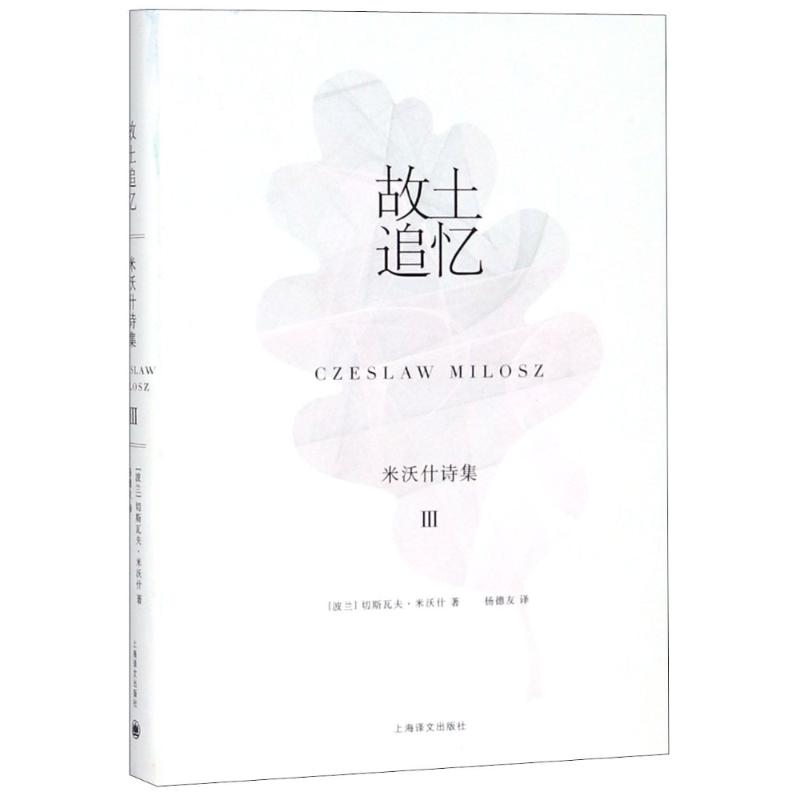 醉染图书故土追忆9787532775484高清大图