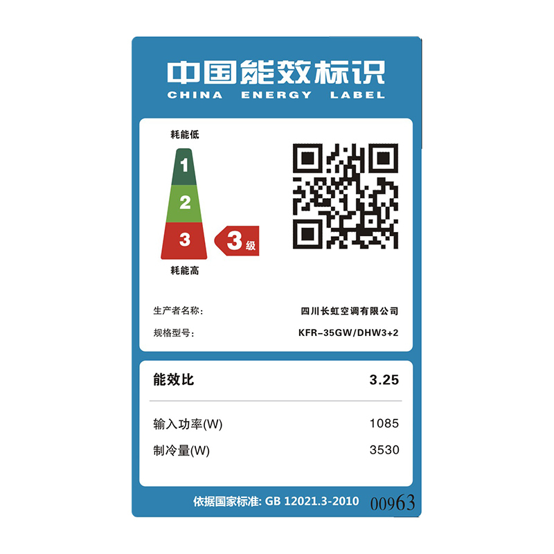 长虹(CHANGHONG)1.5匹 3级定频 自动清洁 内外静音 冷暖 挂机空调 KFR-35GW/DHW3+2