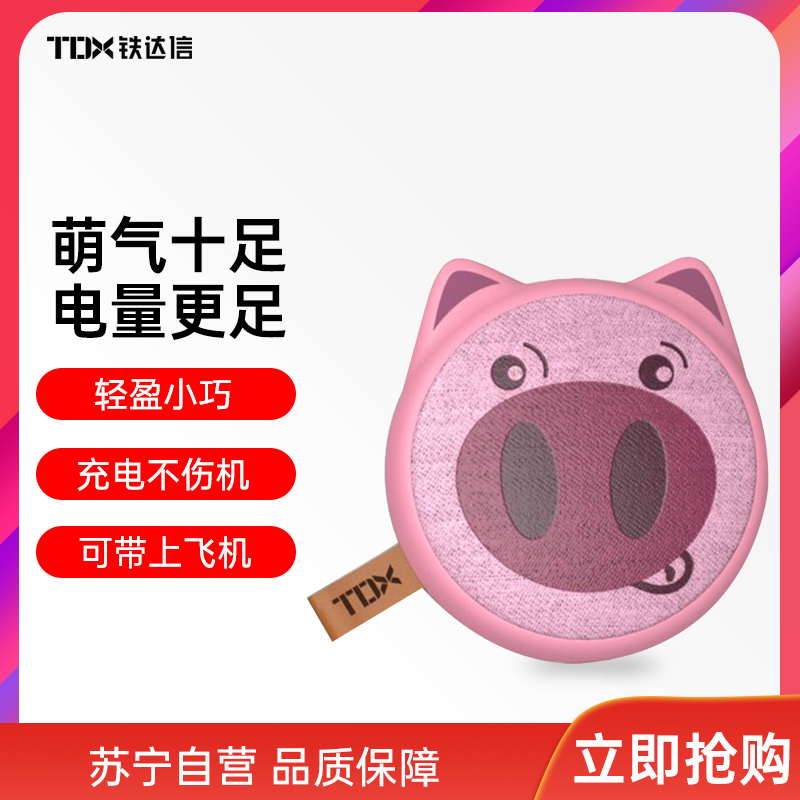 铁达信充电宝DW-80D粉色8000毫安小巧便携移动电源女生卡通迷你可爱苹果vivo华为OPPO手机专用上飞机男女
