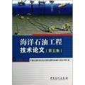 海洋石油工程技术论文