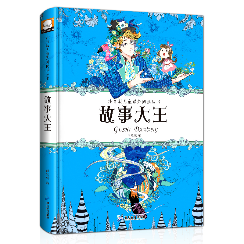 注音版儿童课外阅读丛书-故事大王 [正版]精装彩绘本故事大王儿童故事书 带拼音小学版注音3-6-9岁校园励志童话一二高清大图