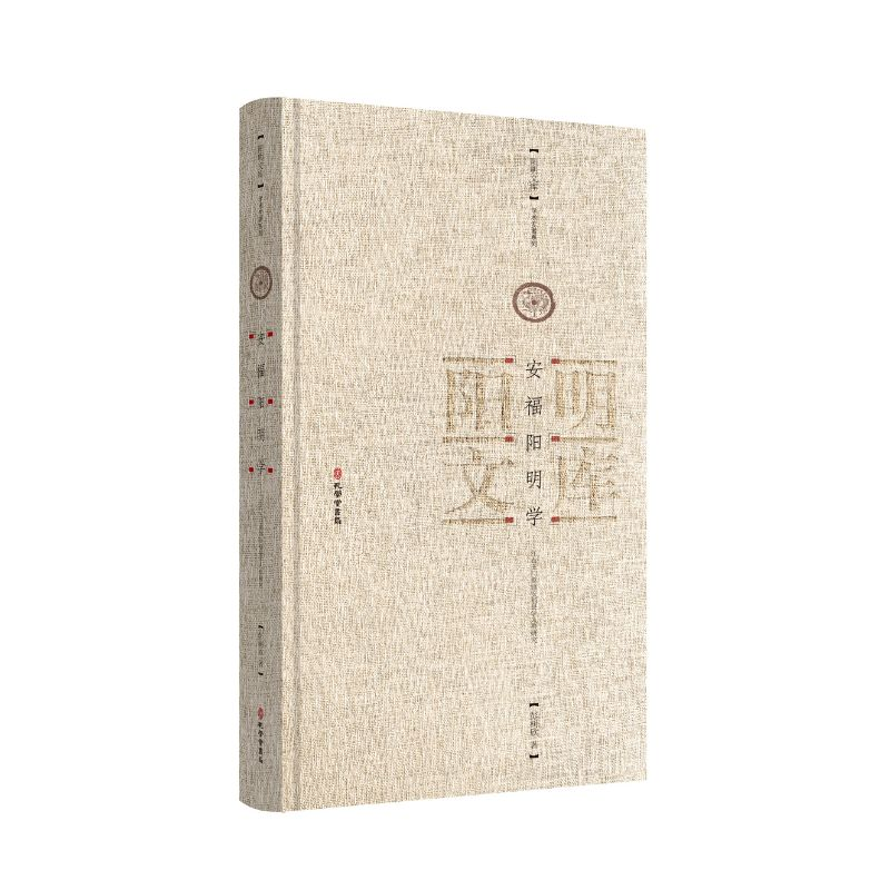 正版新书]安福阳明学—江右王学重镇安福县学人群研究彭树欣 著9高清大图