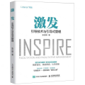 激发(引导技术与引导式管理)