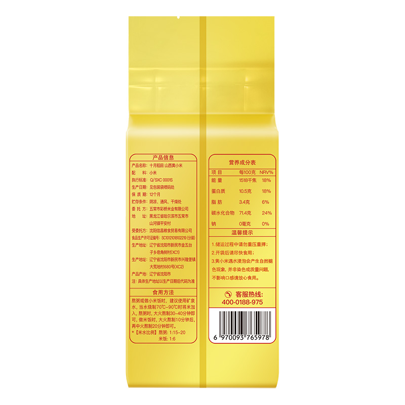 十月稻田 山西黄小米500g高清大图