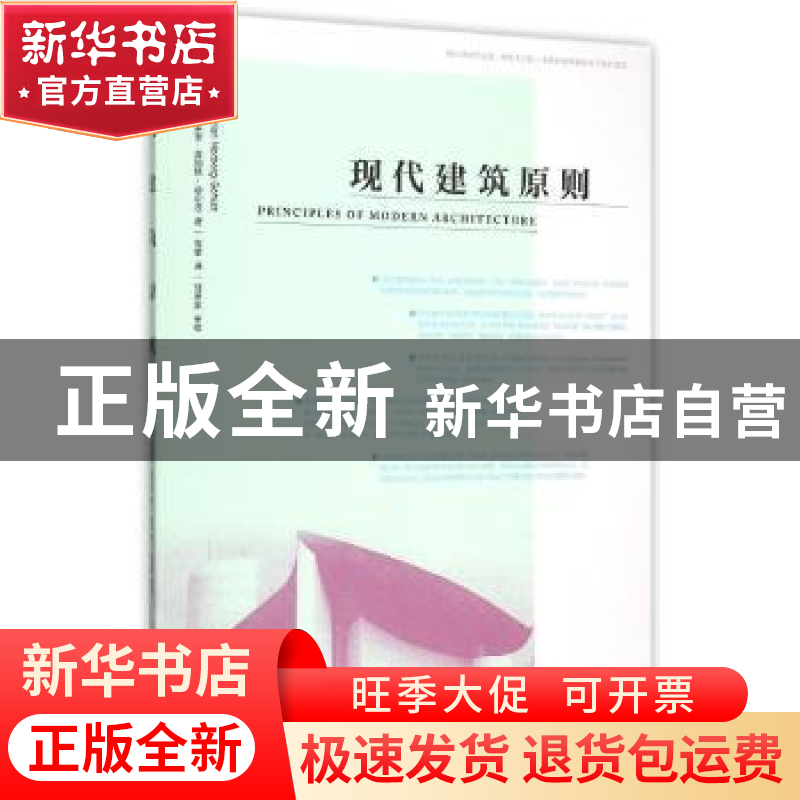 正版 现代建筑原则 克里斯蒂安·诺伯格-舒尔茨(Christian Norberg高清大图