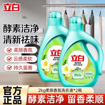 立白柔顺香氛洗衣液2kg*2瓶