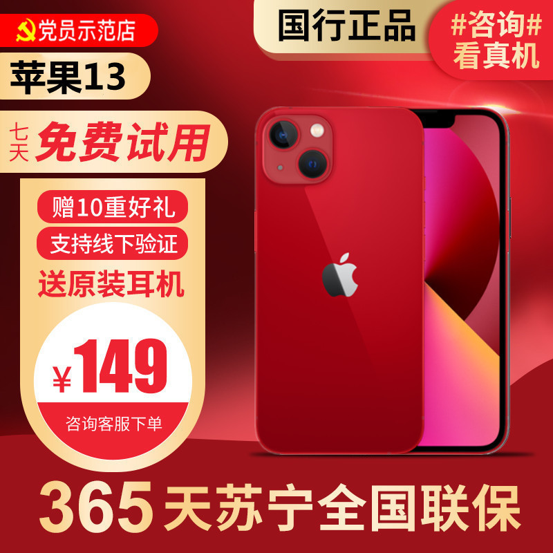 [99新]Apple/苹果 iPhone 13 256G 红色 二手手机 二手苹果 13红色 iPhone13二手手机