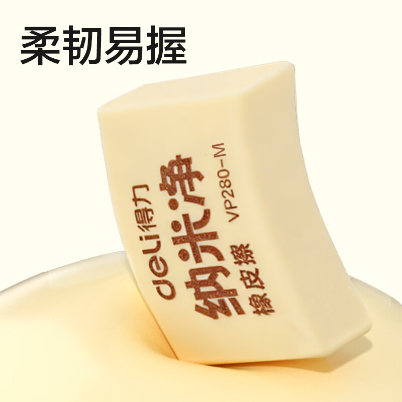 得力VP280-M纳米净橡皮擦中号(黄)单位:块高清大图