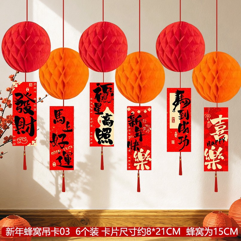 马年节庆布置挂饰WQ吊卡03(不含蜂窝) 10个装