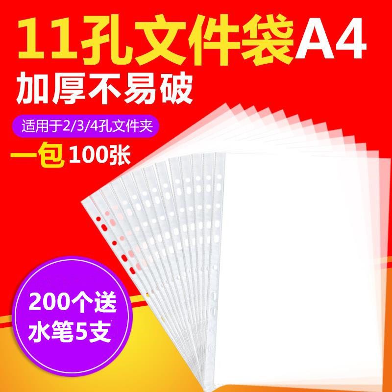 11孔保护膜a4活页文件袋资料塑料薄膜袋4c加厚透明十一多孔