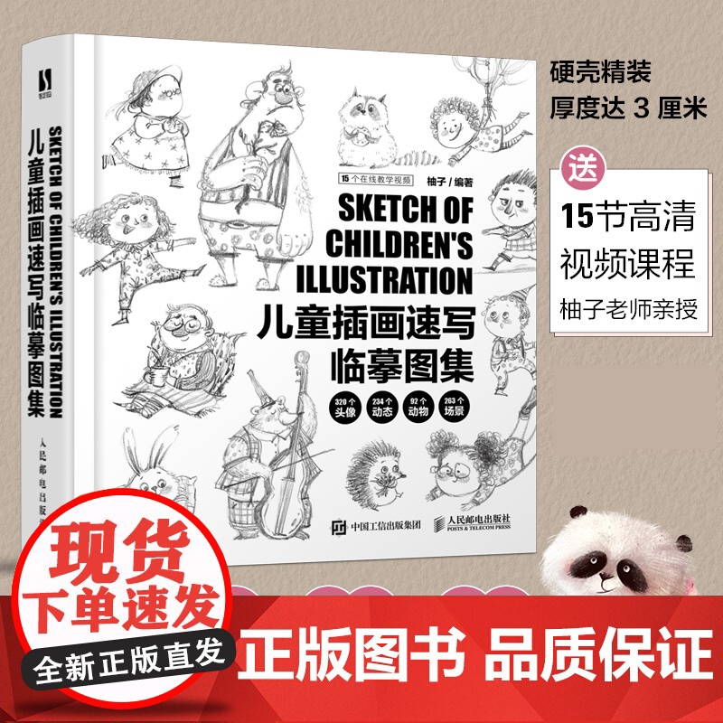 [套装2册]儿童插画速写临摹图集+素描不枯燥 素描小物100例精讲 插画绘制线稿教程书临素描摹本素描书籍教材素描静物临漫高清大图