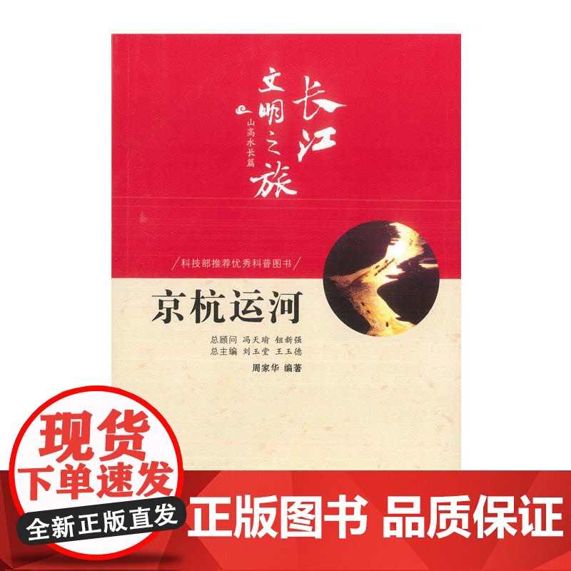 长江文明之旅-山高水长:京杭运河高清大图