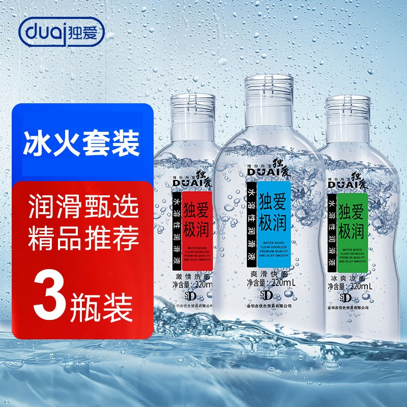 220ml*3瓶套装独爱人体润滑油调情助情情侣系列人体润滑液成人情趣男女性用品阴肛后庭双人情趣用品飞机杯润滑剂
