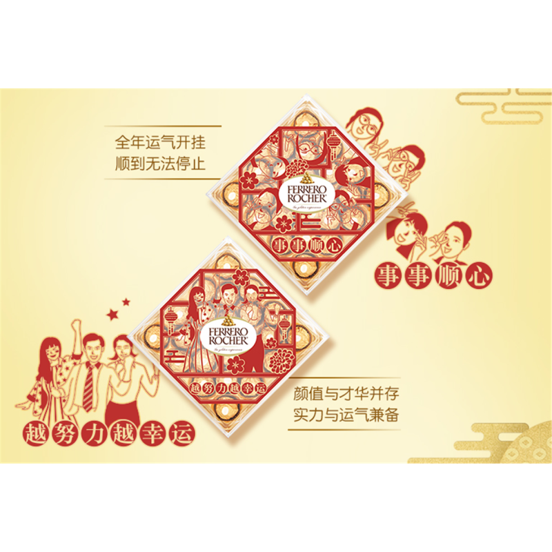 费列罗 巧克力