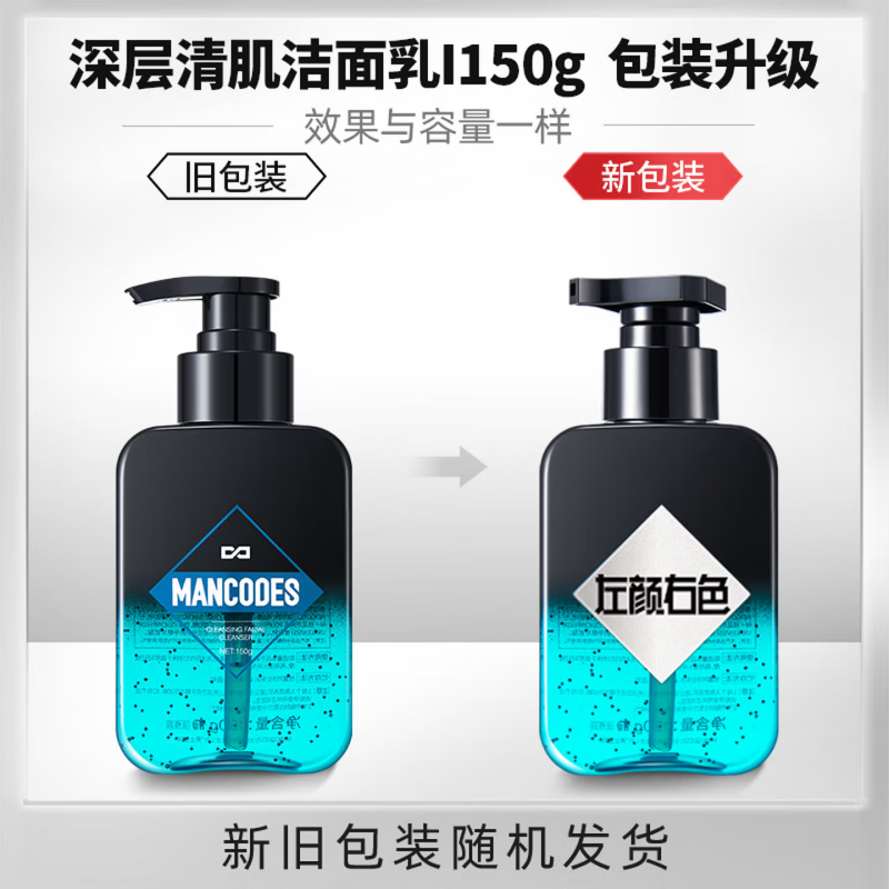 左颜右色 深层清肌洁面乳 150g 新老包装随机发货