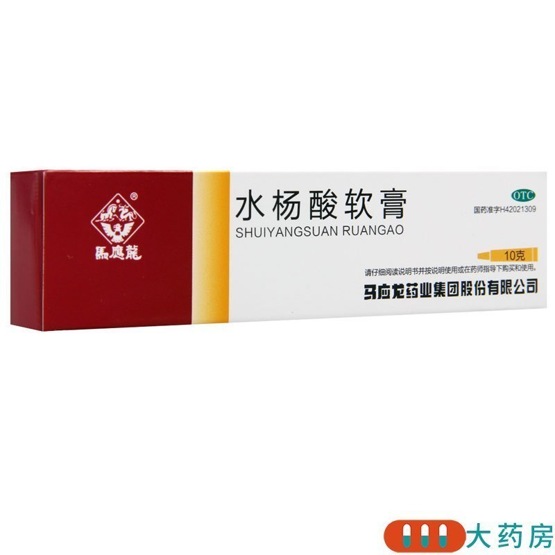 [4盒]马应龙 水杨酸软膏10g/盒*4盒用于头癣足癣以及局部的角质增生