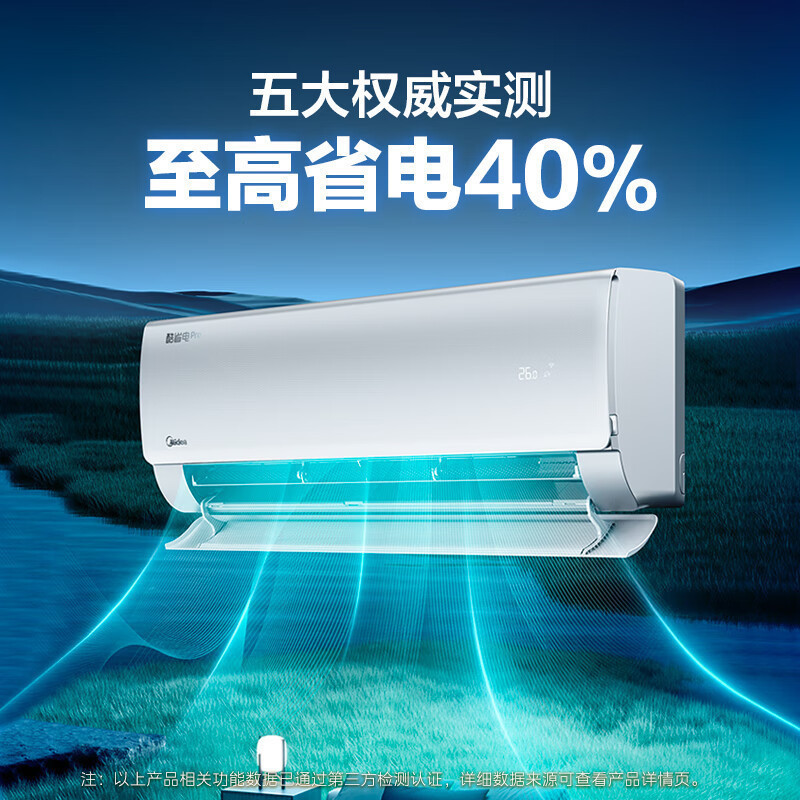 美的(Midea)空调大1匹p酷省电Pro新一级能效变频冷暖壁挂式家用卧室智能挂机KFR-26GW/N8KS1-1P