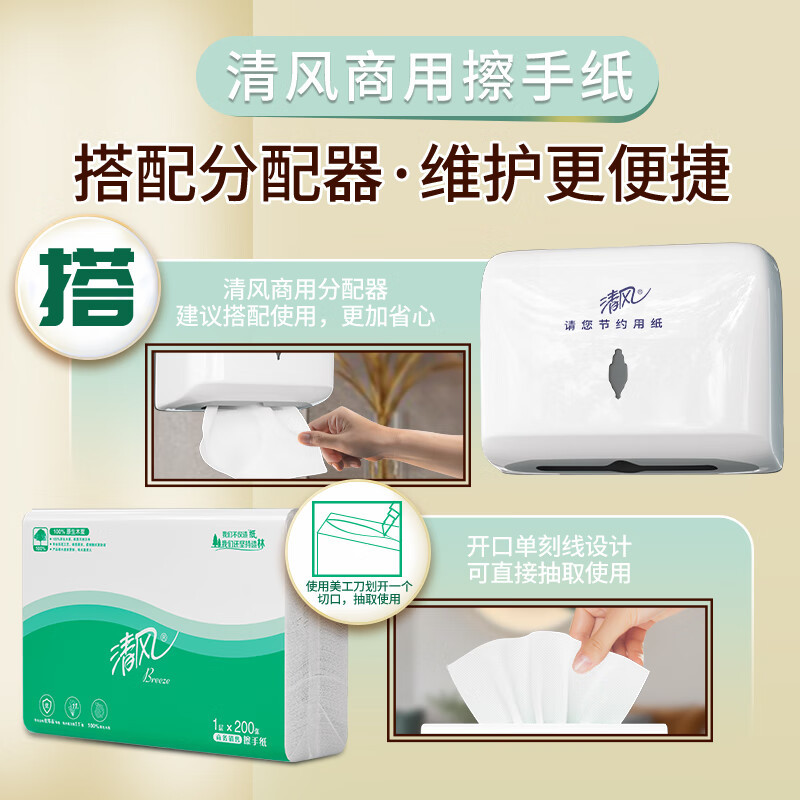 清风- 擦手纸加厚抹手干手家用洗手间卫生纸商用酒店B913A 1层200抽*20包/箱高清大图