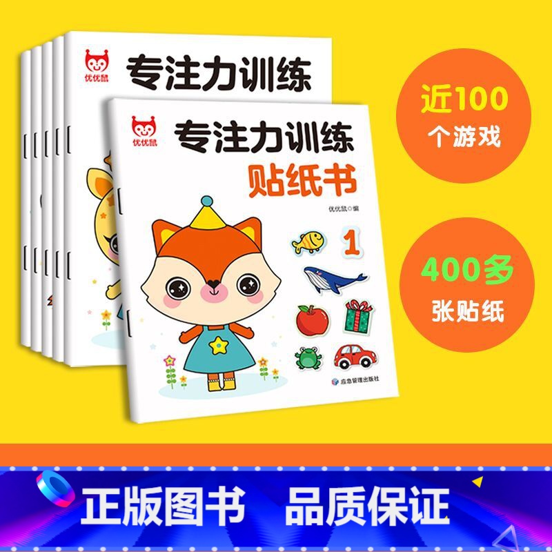 专注力训练贴纸书全6册 【正版】全6册专注力训练贴纸书 宝宝早教益智卡通贴纸书3到6岁以上男孩女孩左右脑潜能开发幼儿园贴