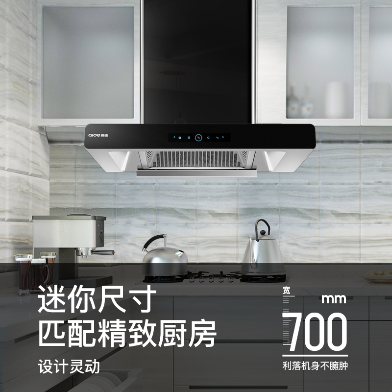 爱德(aide)700mm小尺寸欧式顶吸式自动清洗公寓小户型抽油烟机单机 25立方大吸力小型吸油烟机免拆洗P7自行安装