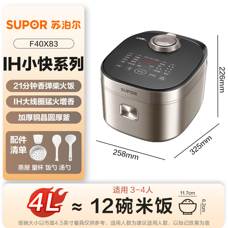苏泊尔(SUPOR)小快电饭煲4升家用大容量1-6人 电饭锅煮饭锅 多功能智能IH加热F40X83高清大图