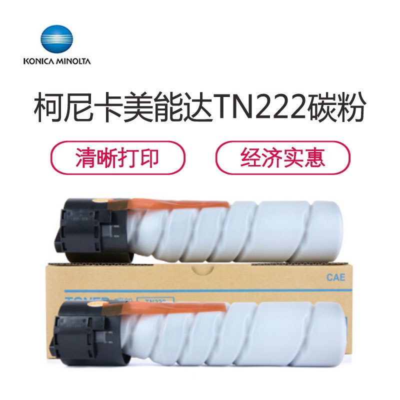 [精选]柯尼卡美能达TN222碳粉 适用于适用美能达bizhub226/306/7223/7228