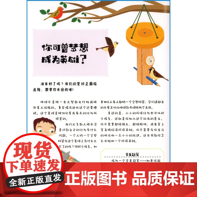 小小艺术家 23种方式成为环保英雄 少儿手工教程 零基础学手工 废物利用旧物改造 手工爱好者入门书籍 上海人民美术出版社高清大图