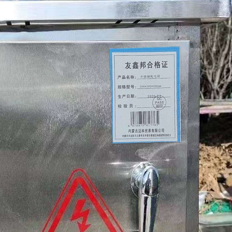 友鑫邦 不锈钢配电箱 500*300*600mm 台高清大图