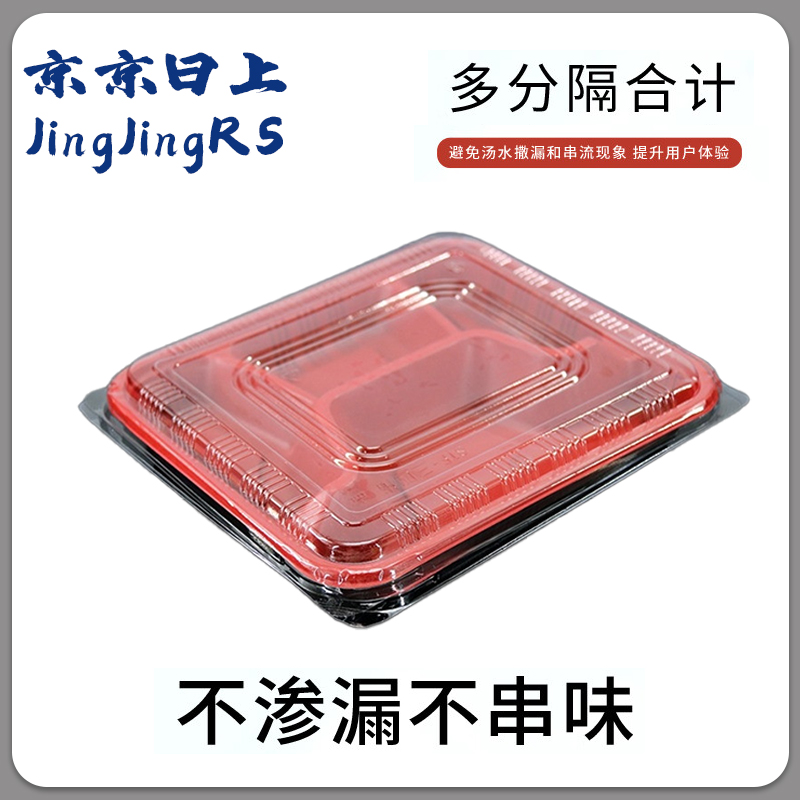 京京日上(JingJingRS)一次性饭盒长方形饭盒打包盒便当盒外卖食堂打饭盒1000ML四格[100套装*黑红高清大图