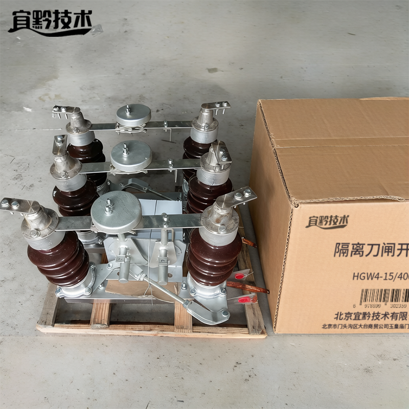 宜黔技术 隔离刀闸开关 HGW4-15/400A 组高清大图