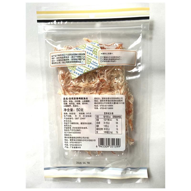 自然派 香烤鱿鱼丝 50g