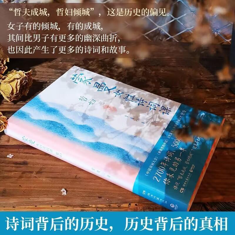 [正版] 蒙曼女性诗词课 哲妇 讲述诗词背后28位女子的人生 中国古典文学诗歌词曲唐诗之美四时之书中国诗词大会