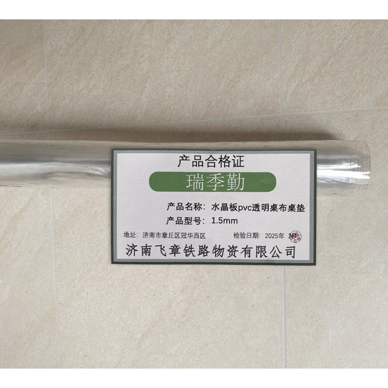 瑞季勤 水晶板 pvc透明桌布桌垫 1.5mm 平方米高清大图