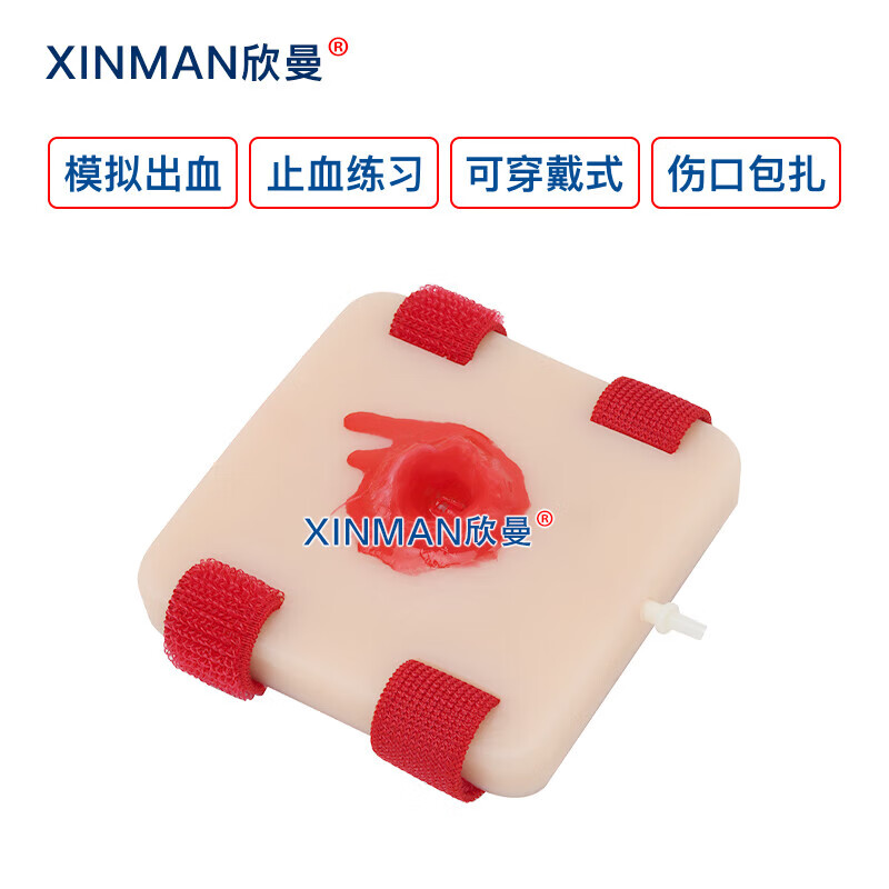欣曼科教 伤口填塞教学模块 穿戴式填塞止血训练模型 枪伤仿真伤口模块止血练习XM-ZXT1高清大图