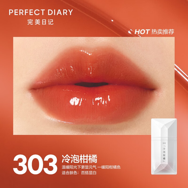 完美日记(PERFECT DIARY)茶萃波光名片唇釉 303