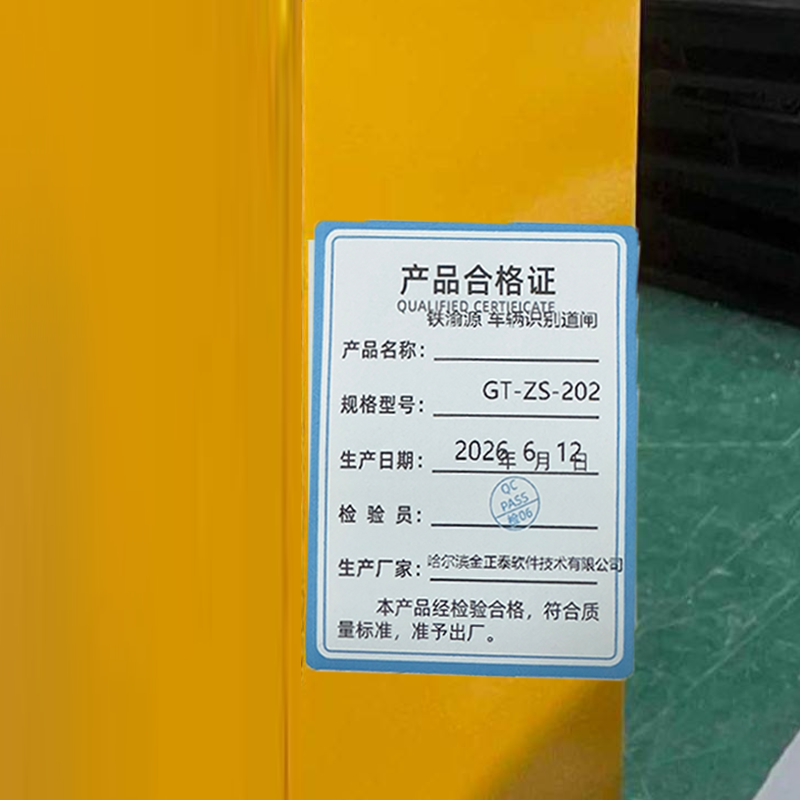 铁渝源 车辆识别道闸 GT-ZS-202 台高清大图