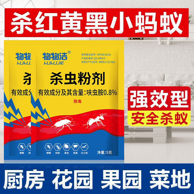 灭蟑螂灭蚂蚁药强效全窝端家用无毒厨房室内户外灭蚂蚁粉剂一窝端3759A高清大图