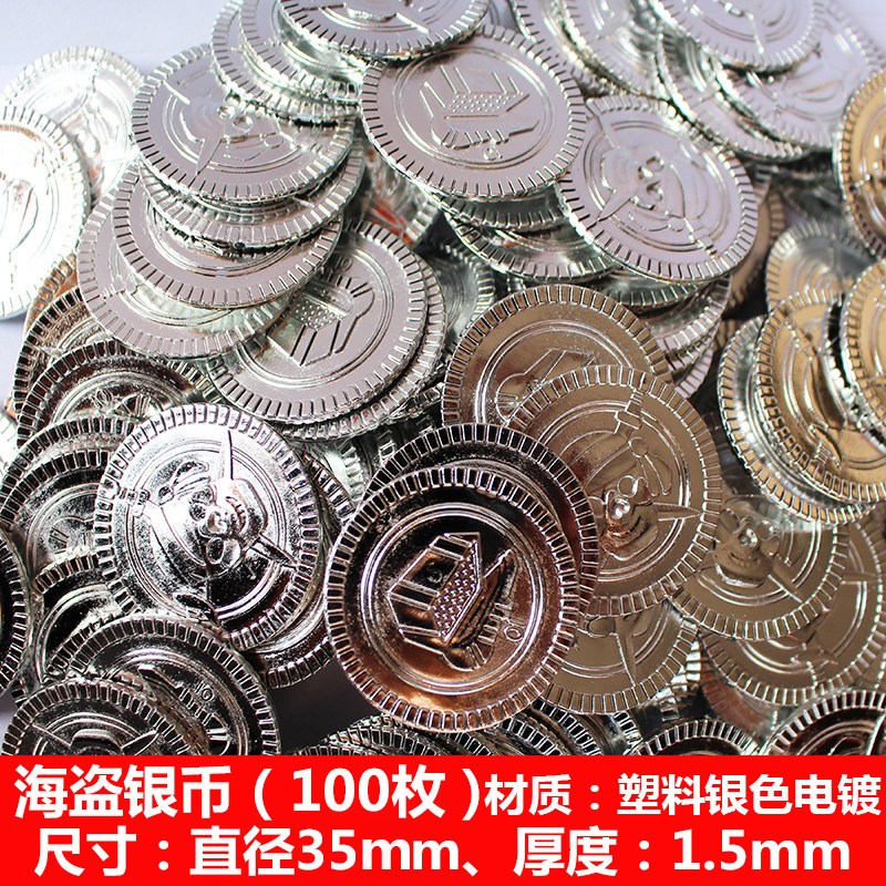 儿童玩具筹码游戏仿真塑料硬币抓奖假金币道具海盗币宝藏财宝 海盗银币100枚