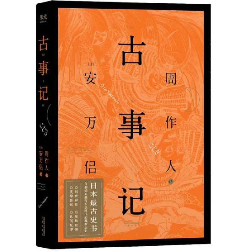 正版新书]古事记安万侣9787551819923高清大图