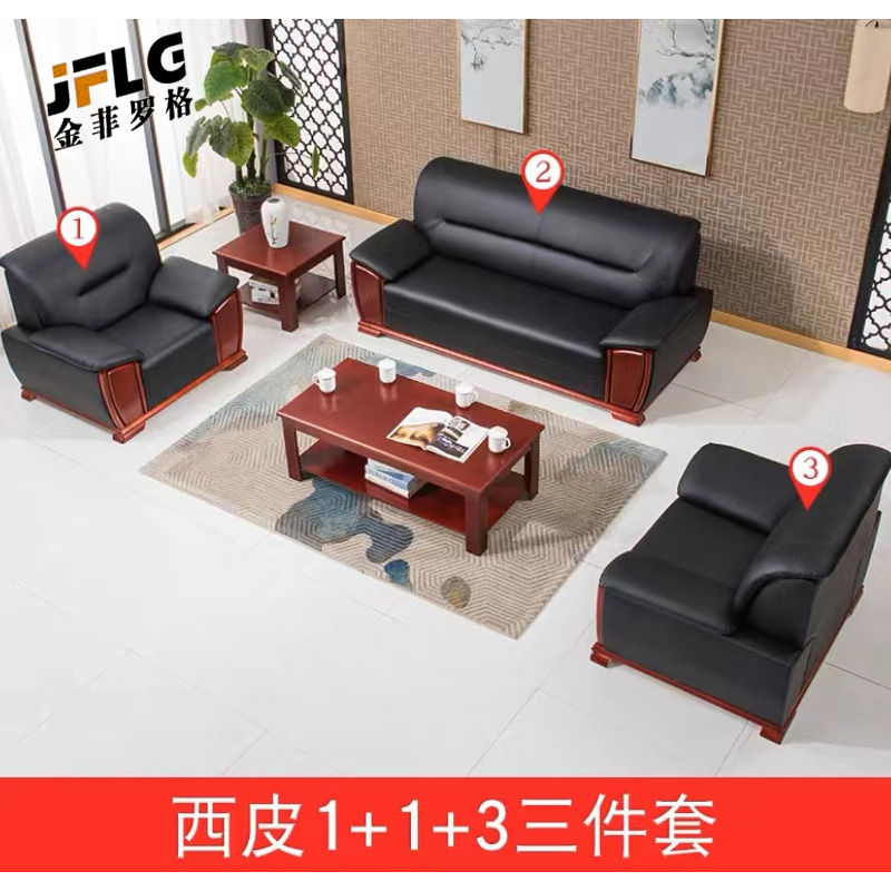 金菲罗格办公室会客简约现代沙发茶几组合办公真皮沙发 1+1+3沙发