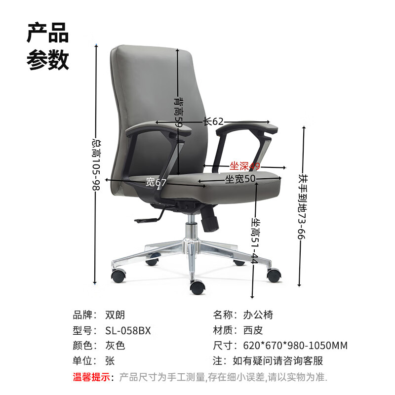 双朗 西皮办公椅 SL-058BX 620*670*1050mm 灰色 1张高清大图