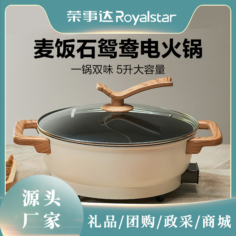 荣事达电火锅DRG-150K 5升大容量无极多档机械控温安全耐用轻巧便携美膳佳品高清大图