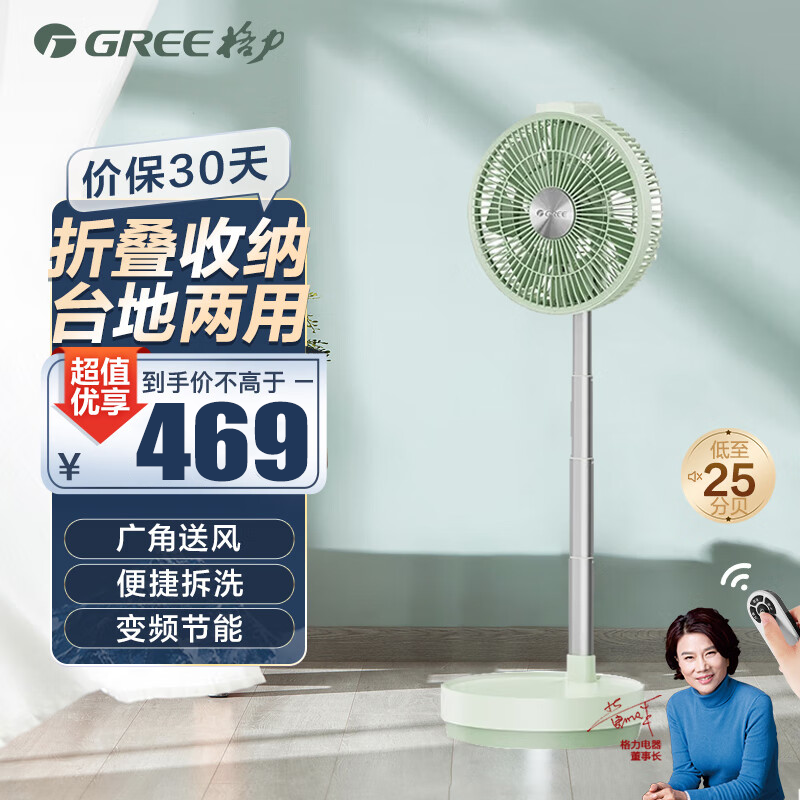 格力(GREE)电风扇家用定时空气循环扇电风扇摇头轻音节能柔风落地扇台式桌面小型风扇 FSZ-23X65Bg7高清大图