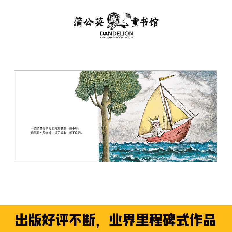 野兽国 [正版]野兽国硬壳精装凯迪克金奖曾译名野兽出没的地方经典绘本反映并疏解儿童负面情绪的绘本适合3岁4岁5岁6岁以上高清大图