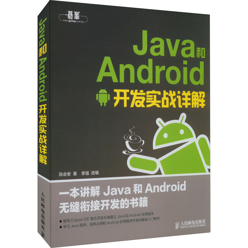 Java和Android开发实战详解高清大图