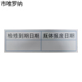 市唯罗纳灭火器检修贴标识83*26mm块