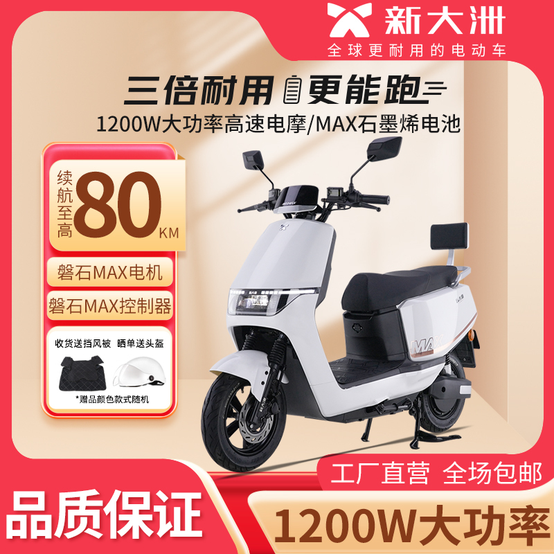 PARRAY/派睿 新款 A20 高颜值电动轻便摩托车成人代步 星空白